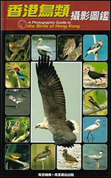 A PHOTOGRAPHIC GUIDE TO THE BIRDS OF HONG KONG 1
